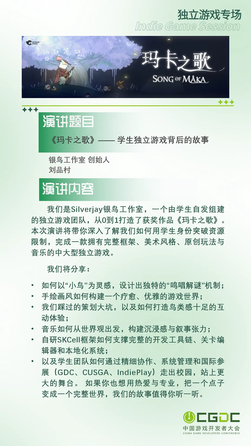 【会议】2025 中国游戏开发者大会(CGDC)部分游戏专场、独立游戏专场嘉宾曝光