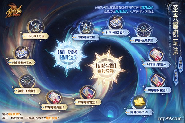 《魔域》年度创世系列外观即将登场!神权降临 玩转外观新系统