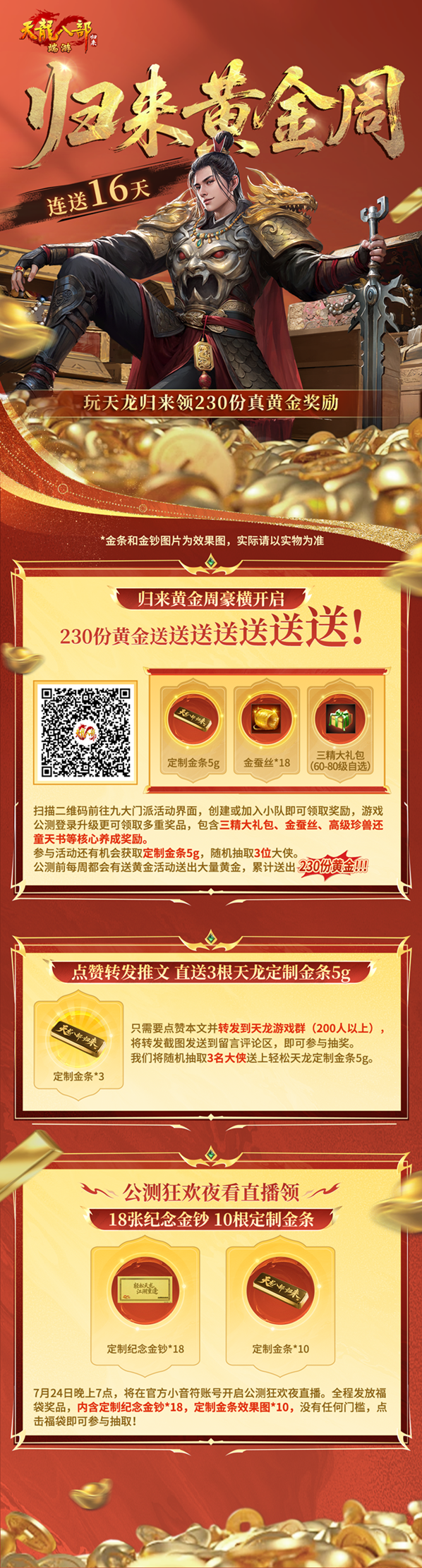 《天龙八部·归来》公测倒计时15天,黄金周开启:每天都能领5克黄金!