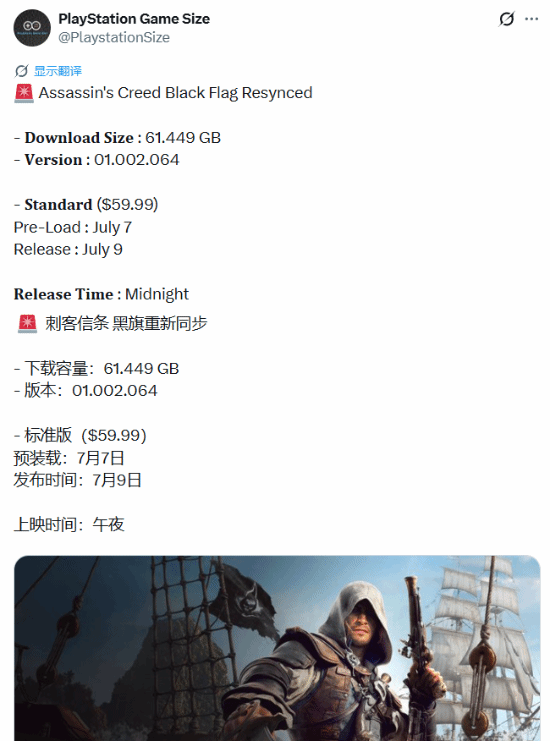 《刺客信条4:黑旗 记忆重置》预载开启!61GB起步 7月9日发售