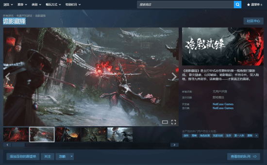 网易全新国产游戏《诡影藏锋》Steam页面开启！免费开玩 已获版号