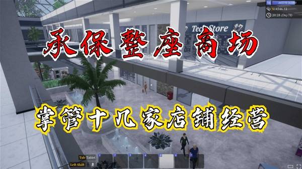 《一起来开大商场》日进斗金挣大钱