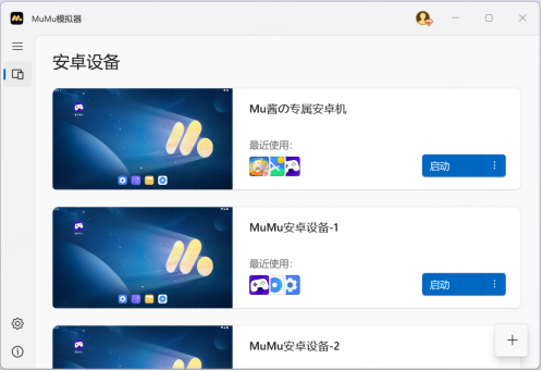 MuMu模拟器Windows ARM版本正式上线,开启ARM设备安卓生态新体验