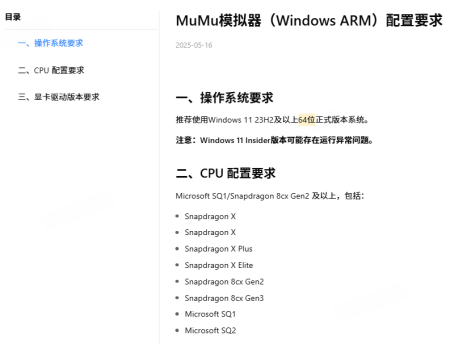 MuMu模拟器Windows ARM版本正式上线,开启ARM设备安卓生态新体验