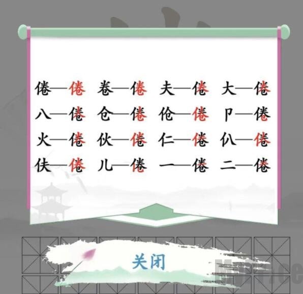 汉字找茬王倦找出16个字怎么过 汉字找茬王倦找出16个字通关攻略