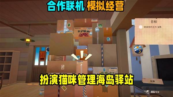 《猫咪邮政》多人合作模拟经营试玩