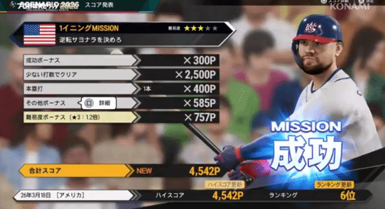 科乐美新作《eBaseball PRO SPIRIT 2026》全新PV曝光!PS5主机端独占 支持中文