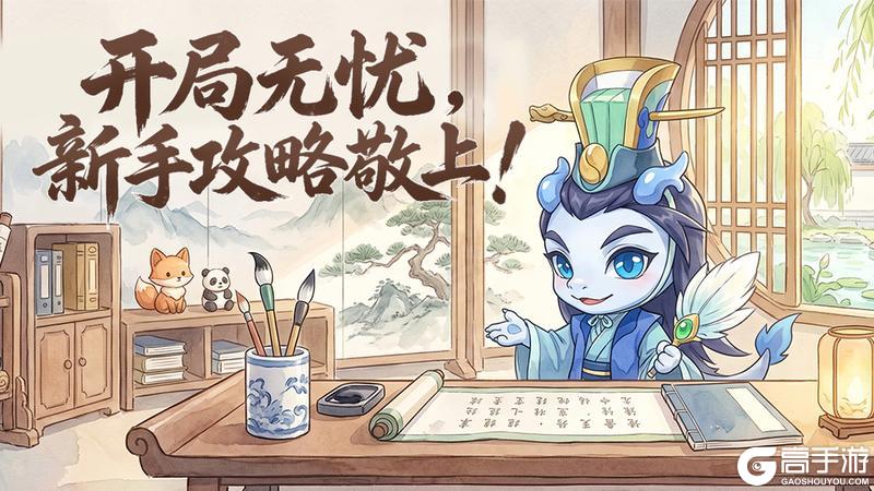 《冲啊,逗英雄》萌新开荒指南:从零打造Q萌三国天团