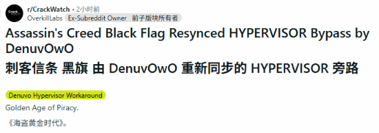 《刺客信条4：黑旗 记忆重置》已被破解！D加密毫无存在感 甚至尚未发售