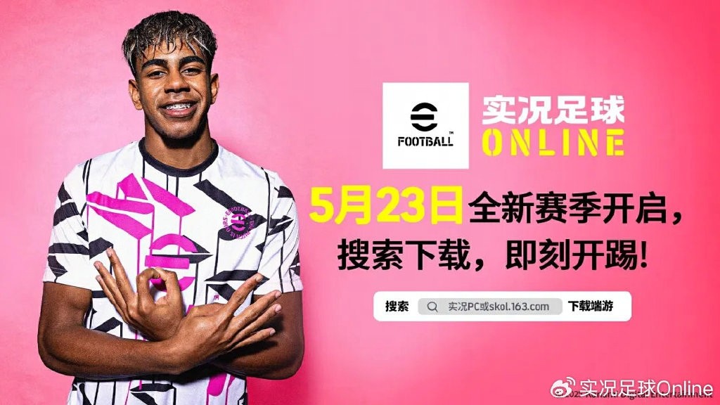 《实况足球Online》首登520发布会,新赛季活动大爆料!