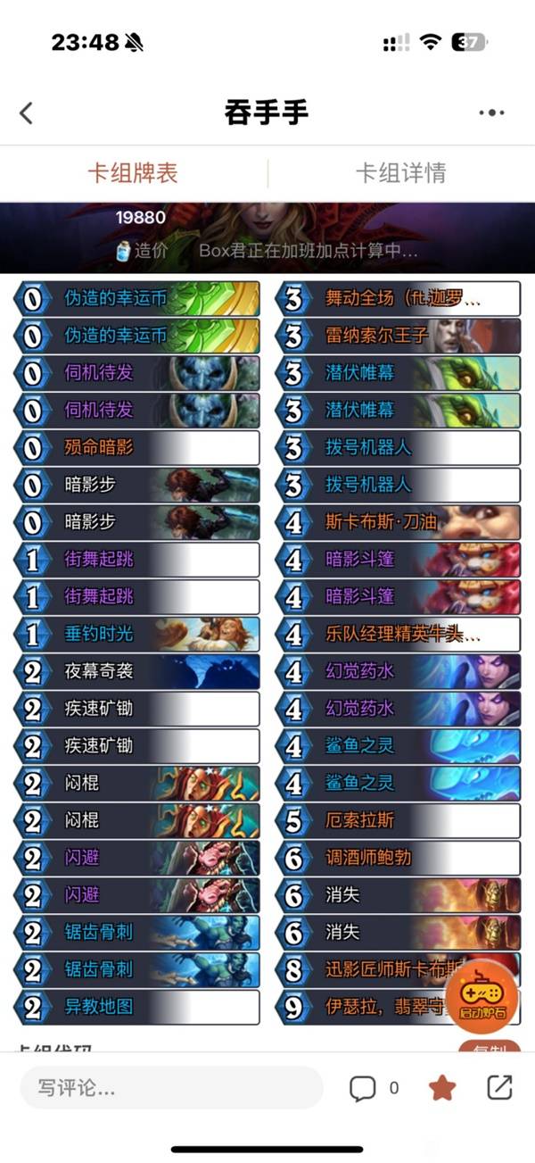《炉石传说》盗贼吞手手卡组分享