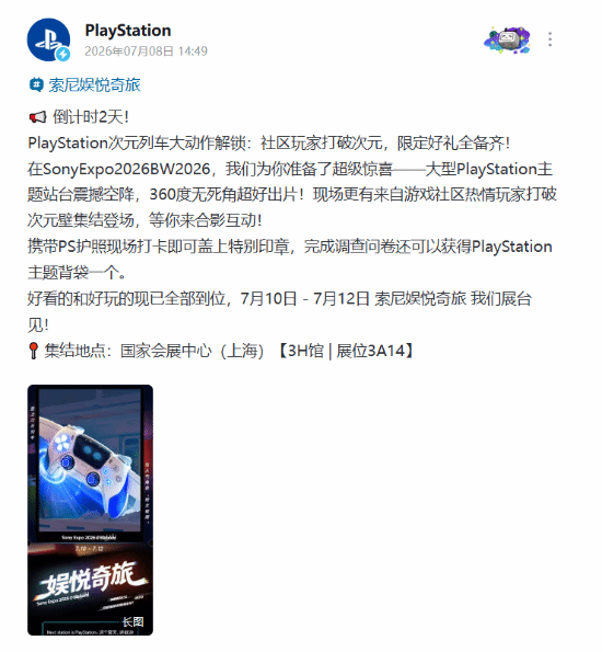 索尼PS官宣最新展会阵容!佳作云集 还有更多惊喜