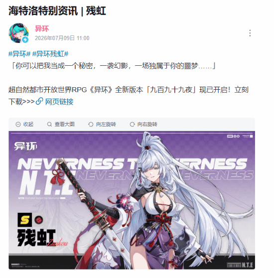 《异环》新角色公布!白毛美少女登场