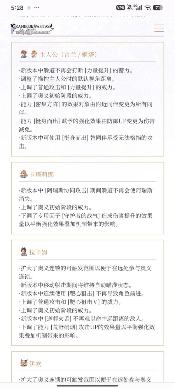 《碧蓝幻想Relink无尽黄昏》角色平衡性调整一览