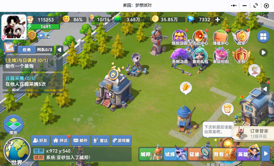 家园:梦想派对