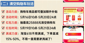 2025淘宝618清空购物车活动入口 淘宝618清空购物车开奖券只能领一个吗 2025淘宝618清空购物车活动入口 淘宝618清空购物车开奖券只能领一个吗