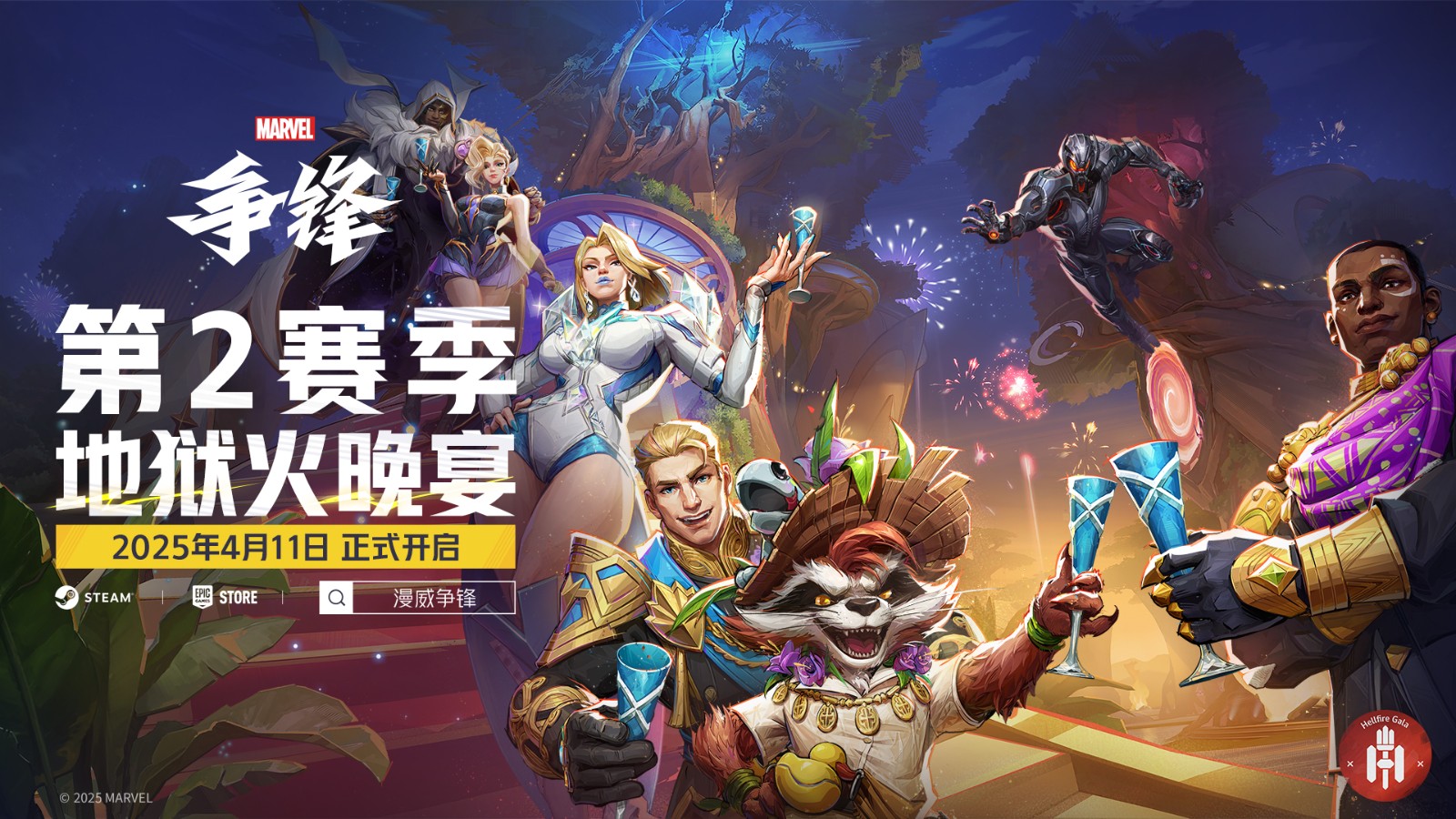 《漫威争锋》第2赛季正式公开!新英雄艾玛·弗斯特加入战斗!