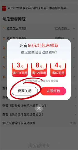 淘宝省钱卡会自动续费吗 淘宝省钱卡怎么取消自动续费 淘宝省钱卡会自动续费吗 淘宝省钱卡怎么取消自动续费