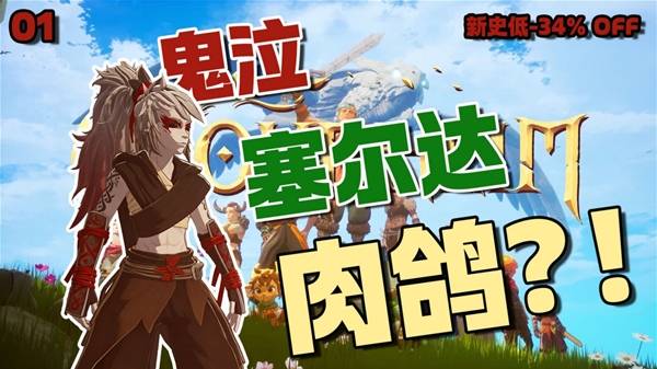 《云之国》探索世界还能玩肉鸽?