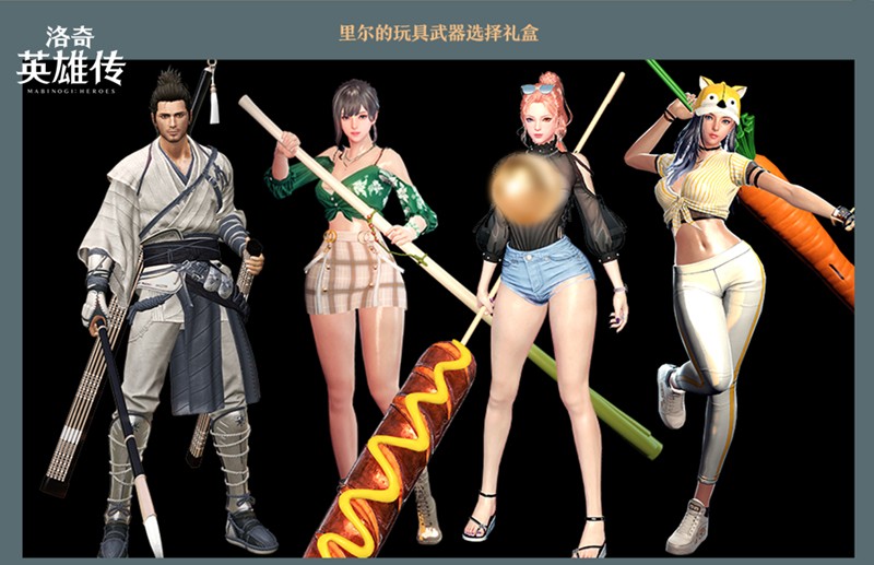 淘气小精灵来袭!《洛奇英雄传》玩具武器限时免费赠!