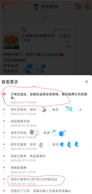 京东外卖超过20分钟免单退款多久到账 京东外卖超20分钟免单钱退到哪里 京东外卖超过20分钟免单退款多久到账 京东外卖超20分钟免单钱退到哪里