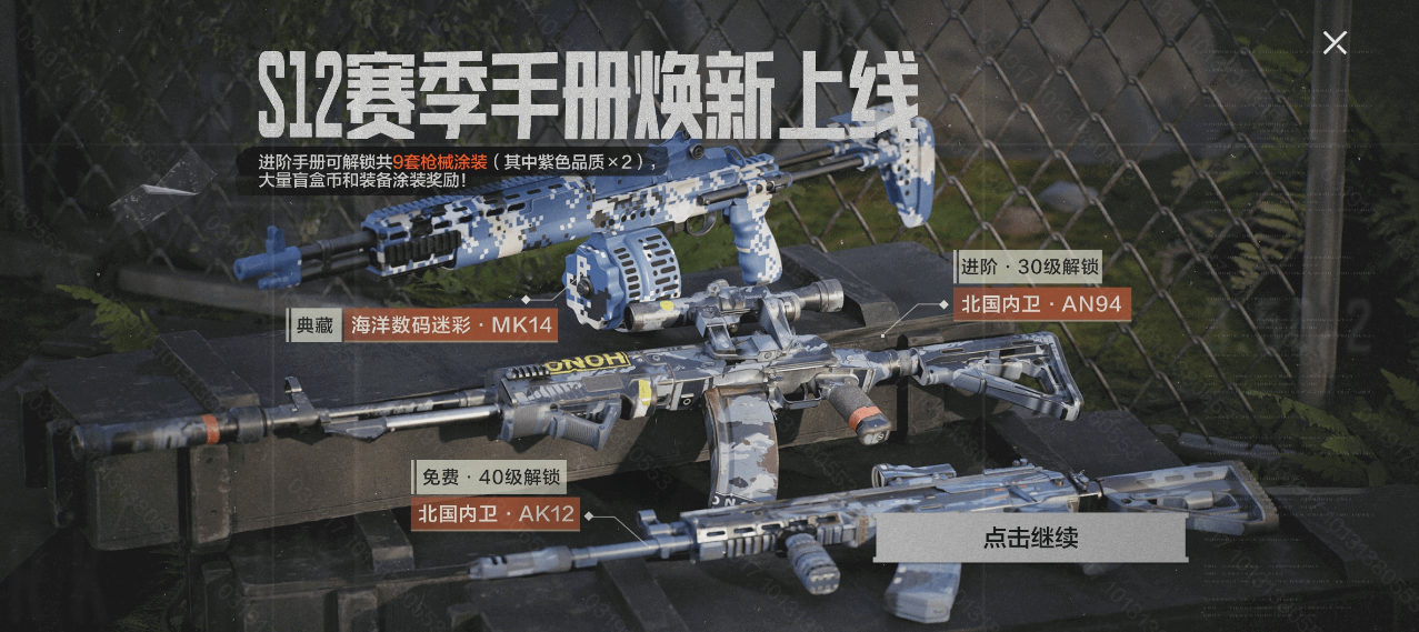 《暗区突围》S12赛季手册“北国内卫”主题，蓝色迷彩风暴席卷战场！