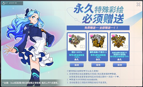 《街头篮球》春日踏青好礼不断 必须是永久赠永久特殊彩绘