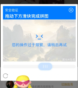 腾讯云包场操作频繁怎么解决 腾讯云包场一直显示操作频繁怎么办