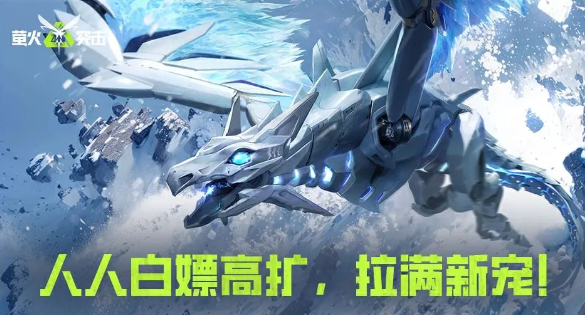 《萤火突击》清明活动上线!千万战备三重补贴助力猛攻