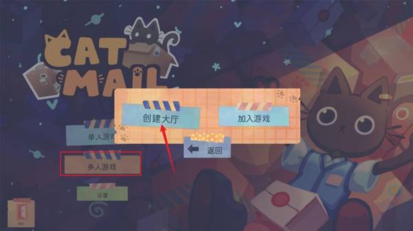 《猫咪邮政》联机教程 怎么和朋友联机