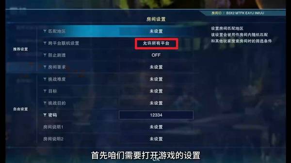 《碧蓝幻想Relink无尽黄昏》PS5跨平台联机教程