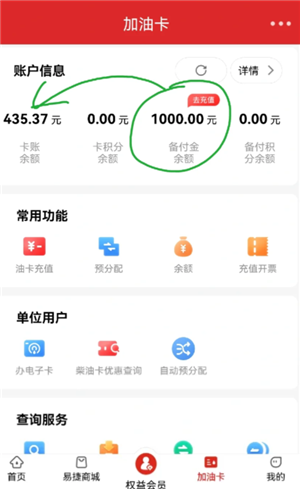 易捷油卡备付金是什么 易捷油卡备付金怎么使用 易捷油卡备付金是什么 易捷油卡备付金怎么使用