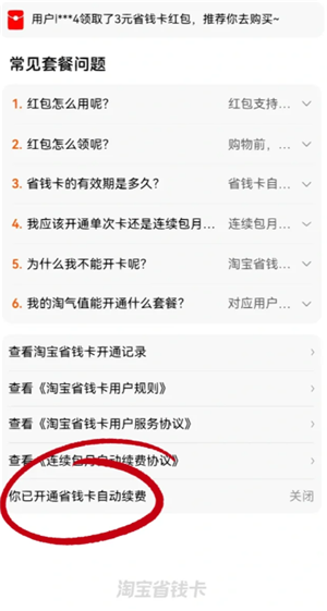 淘宝省钱卡会自动续费吗 淘宝省钱卡怎么取消自动续费 淘宝省钱卡会自动续费吗 淘宝省钱卡怎么取消自动续费