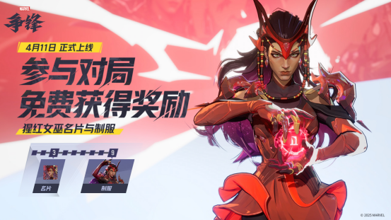 《漫威争锋》第2赛季正式开启!多款全新皮肤免费领取!