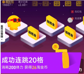 淘宝618淘金币活动入口 淘金币淘金仔向前冲玩法攻略