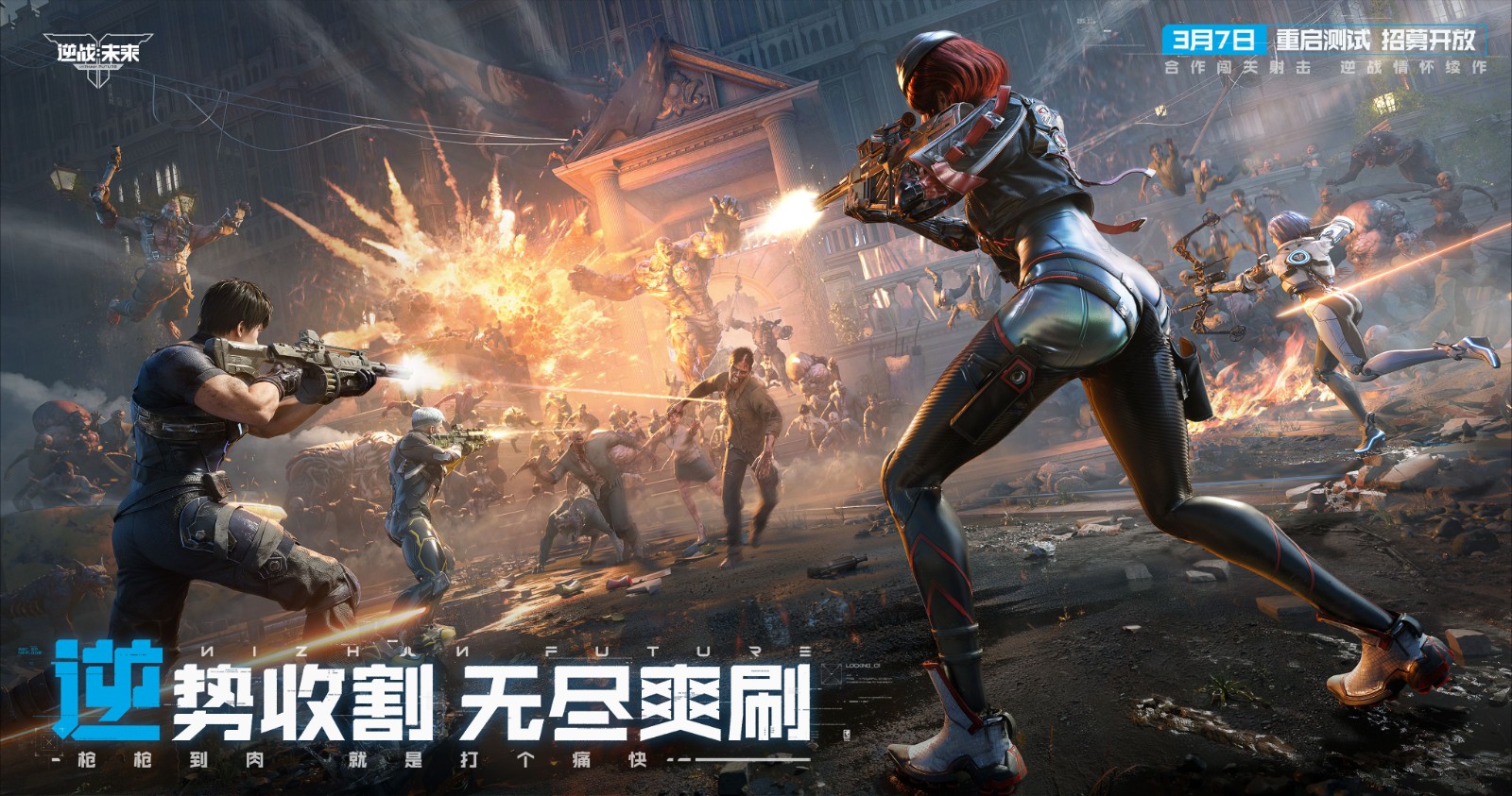 《逆战:未来》「重启测试」3月31日开启!回到最初的逆战