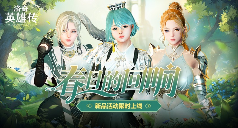 《洛奇英雄传》滴溜溜转吧!材料馈赠活动今日开启!
