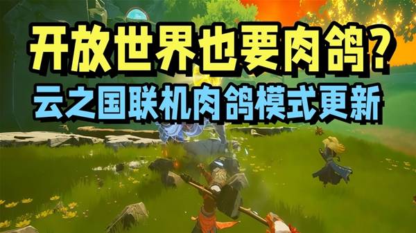 《云之国》肉鸽模式试玩