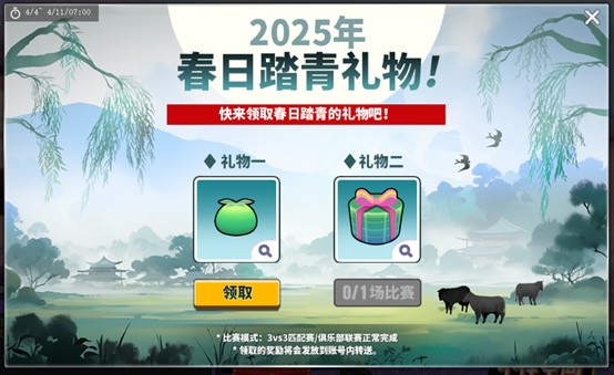 《街头篮球》春日踏青好礼不断 必须是永久赠永久特殊彩绘
