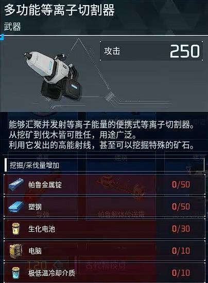 《幻兽帕鲁》1.0版本新材料用途介绍 光束炮发射器怎么获得_多功能等离子切割器