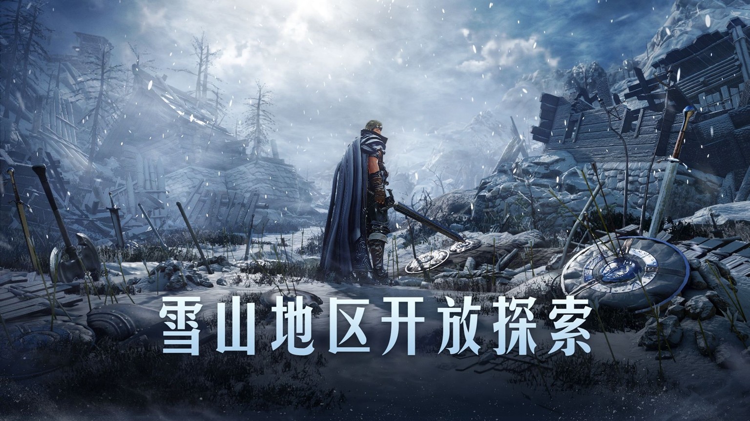 龙之化身即将降临黑沙,永冬之山解禁!