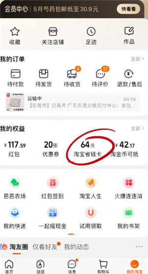 淘宝省钱卡会自动续费吗 淘宝省钱卡怎么取消自动续费 淘宝省钱卡会自动续费吗 淘宝省钱卡怎么取消自动续费
