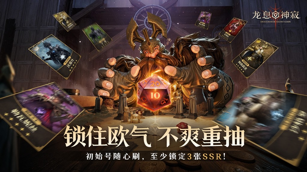 《龙息：神寂》：一场颠覆行业规则的