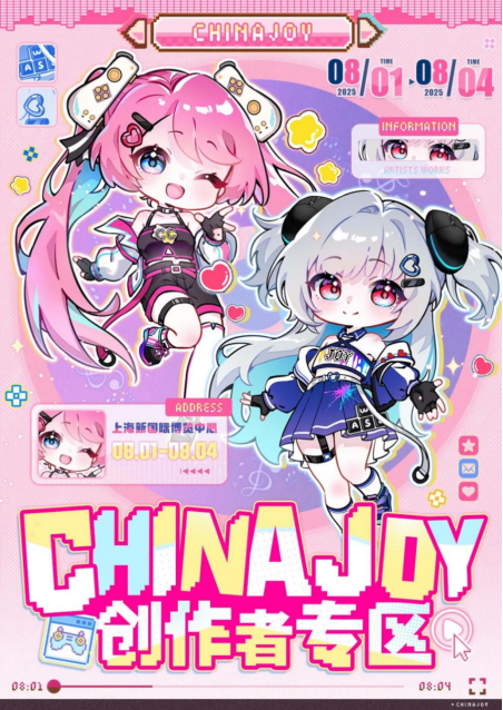 聚·你所爱!2025 ChinaJoy创作者专区合作招募启动!