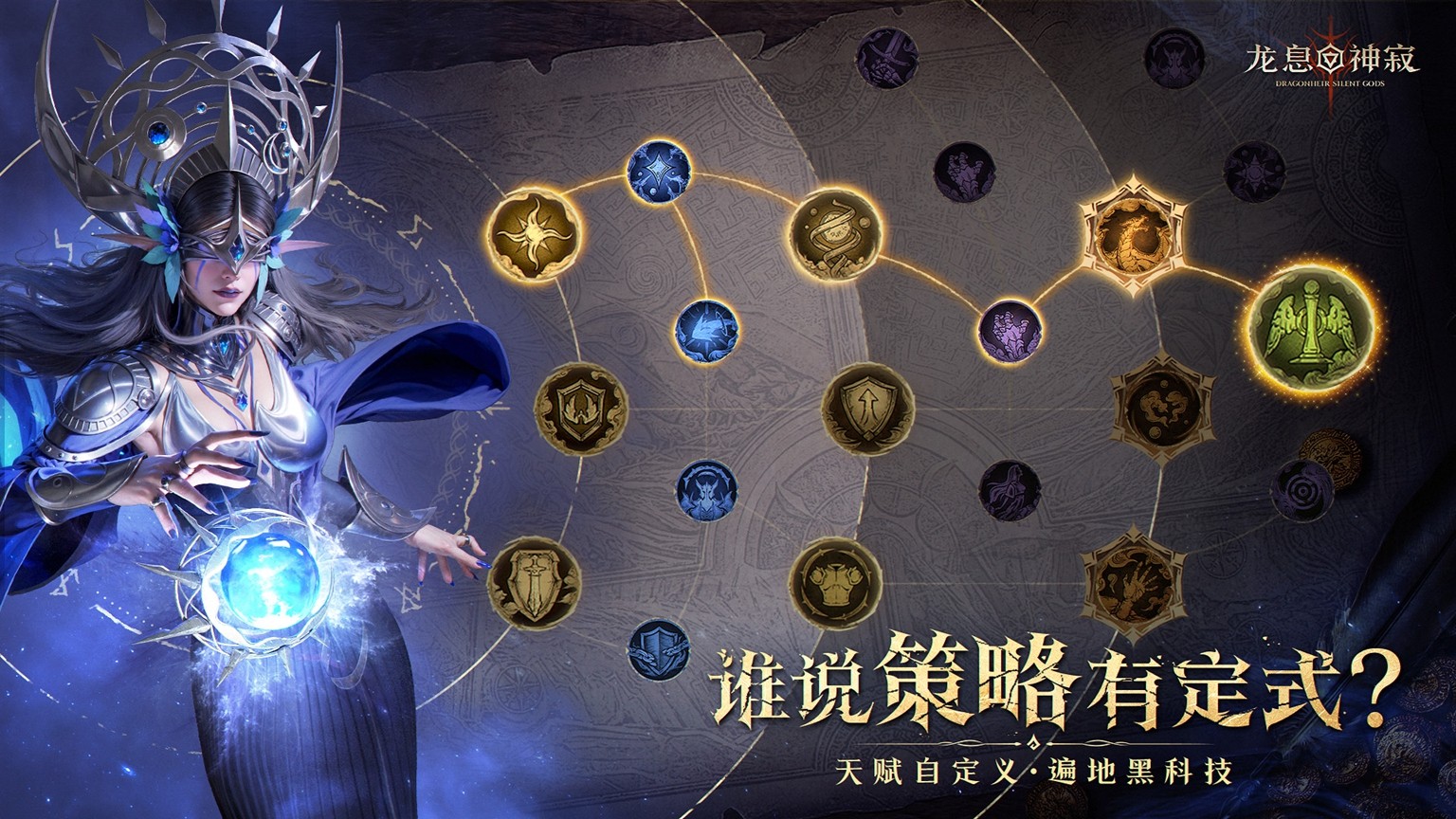《龙息：神寂》：一场颠覆行业规则的