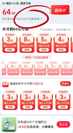 淘宝省钱卡会自动续费吗 淘宝省钱卡怎么取消自动续费 淘宝省钱卡会自动续费吗 淘宝省钱卡怎么取消自动续费