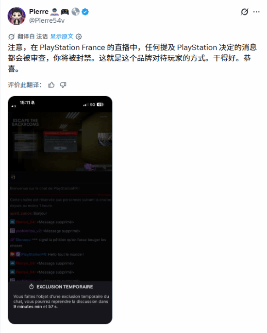 曝在索尼法国直播间禁提“实体盘” 会被直接禁言+删除