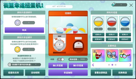 《街头篮球》春日踏青好礼不断 必须是永久赠永久特殊彩绘