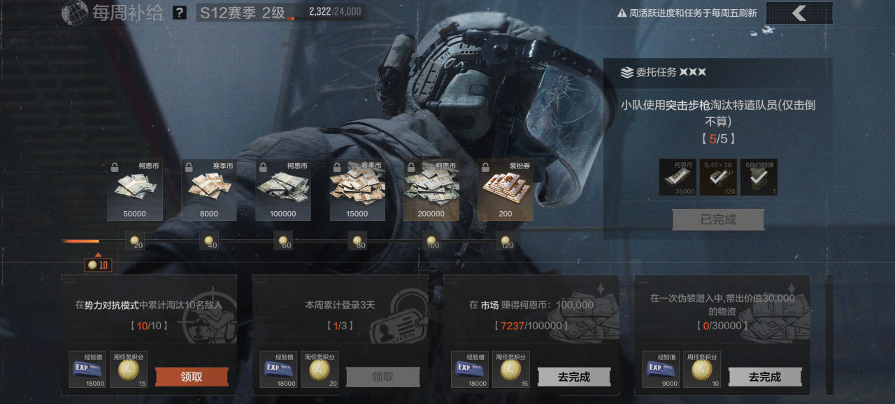 《暗区突围》S12赛季手册“北国内卫”主题，蓝色迷彩风暴席卷战场！