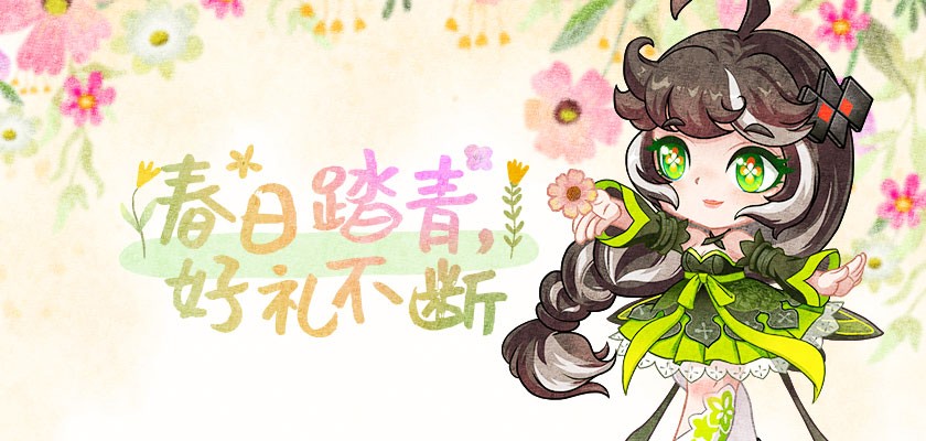 《街头篮球》春日踏青好礼不断 必须是永久赠永久特殊彩绘